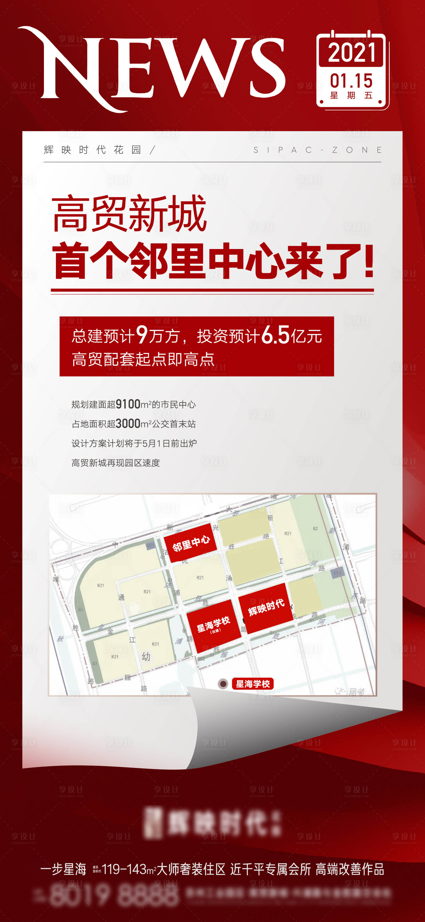 源文件下載【享設計】搜索編號：13860003390951581【房地產土拍海報】