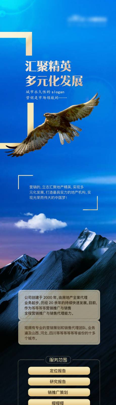 源文件下载【享设计】搜索编号：55430003120962367【企业长图】