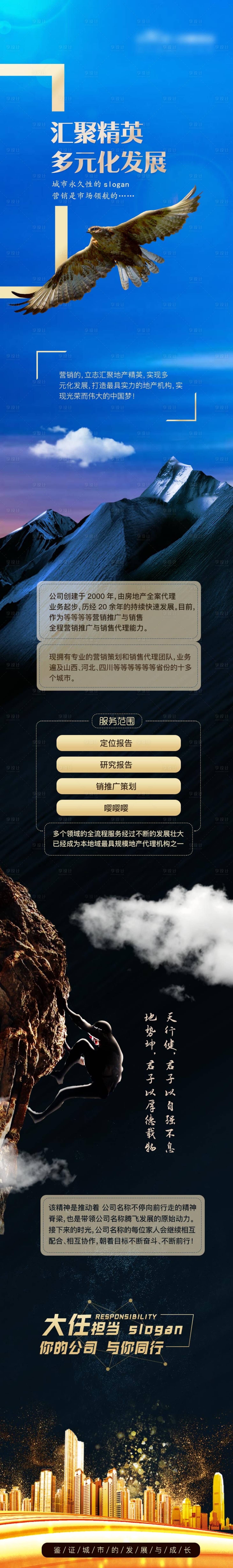 源文件下載【享設(shè)計(jì)】搜索編號(hào)：55430003120962367【企業(yè)長(zhǎng)圖】