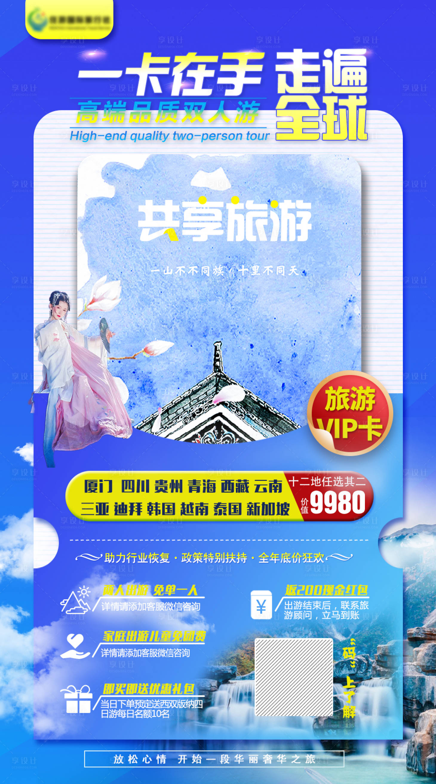 源文件下載【旅游卡海報】編號：22900003150715598
