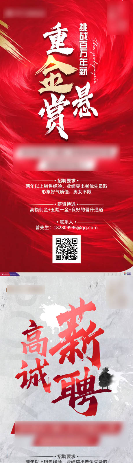 源文件下载【招聘大气海报】编号：28290003271342691