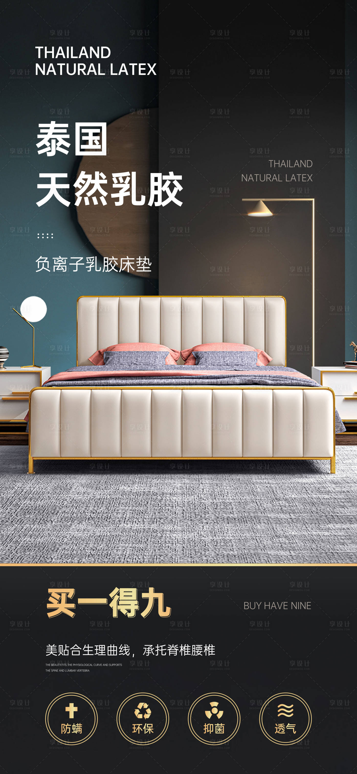 源文件下载【享设计】搜索编号：52070003263185509【泰国乳胶床垫海报】