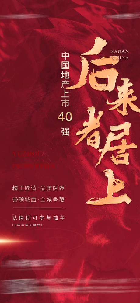 源文件下载【地产火爆热销单图】编号：76390003247062093