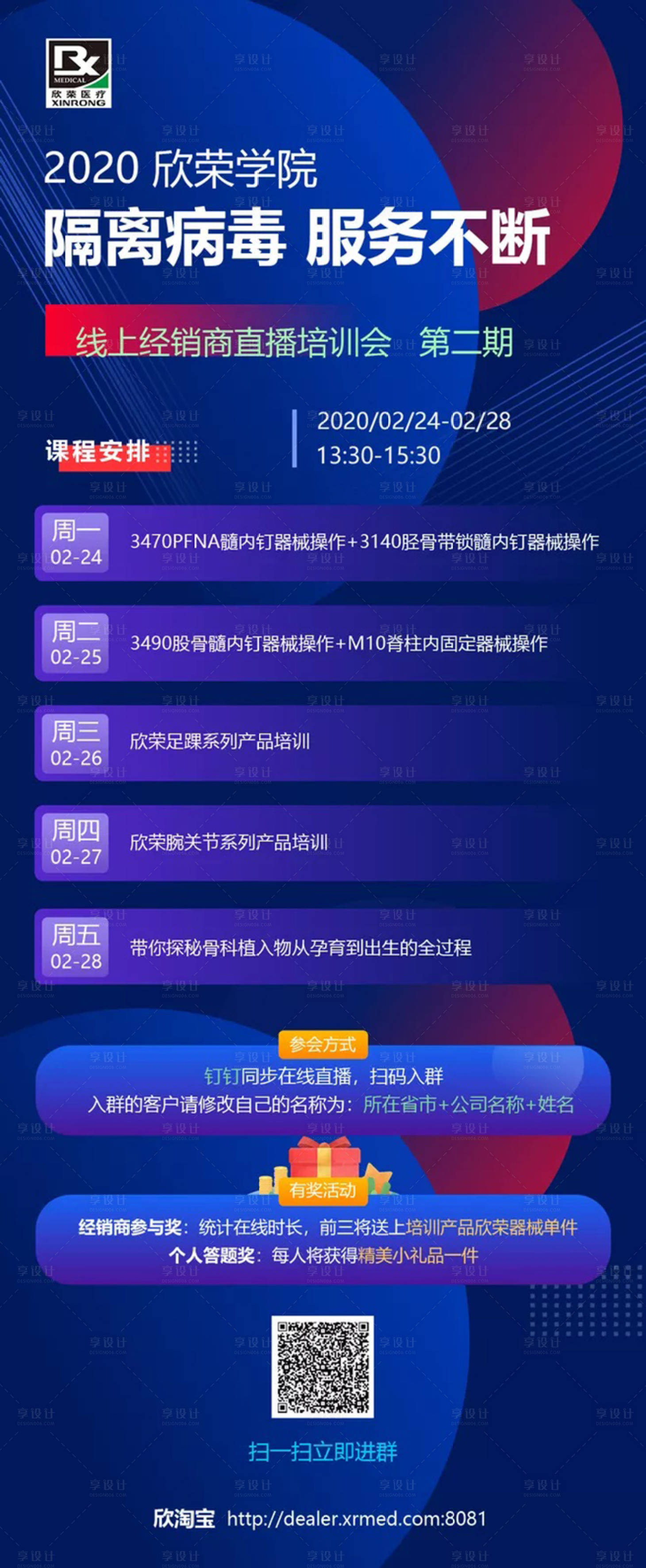 源文件下载【线上课程日程安排海报】编号：91650003345898561