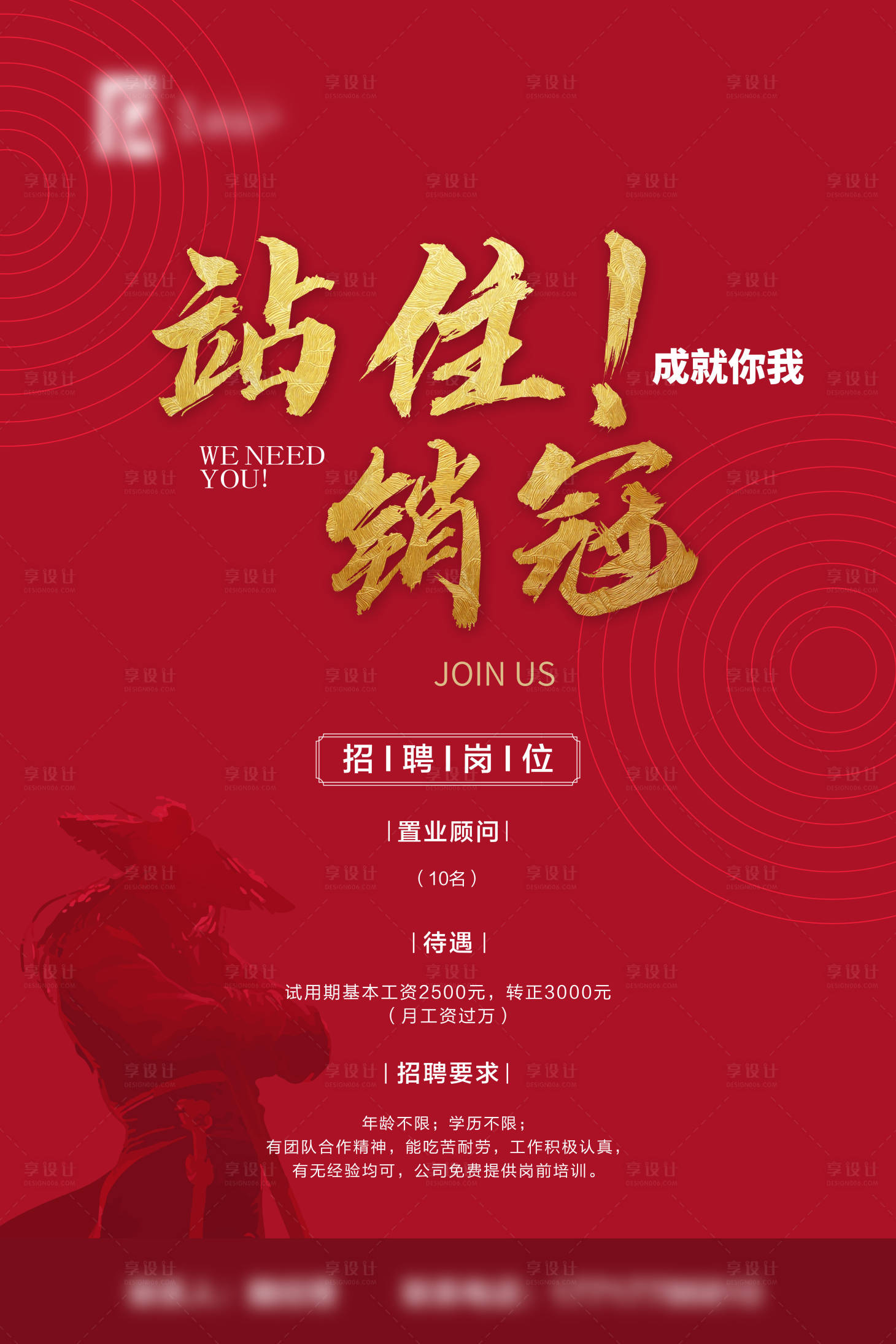 源文件下载【享设计】搜索编号：82770003279807578【招聘海报】