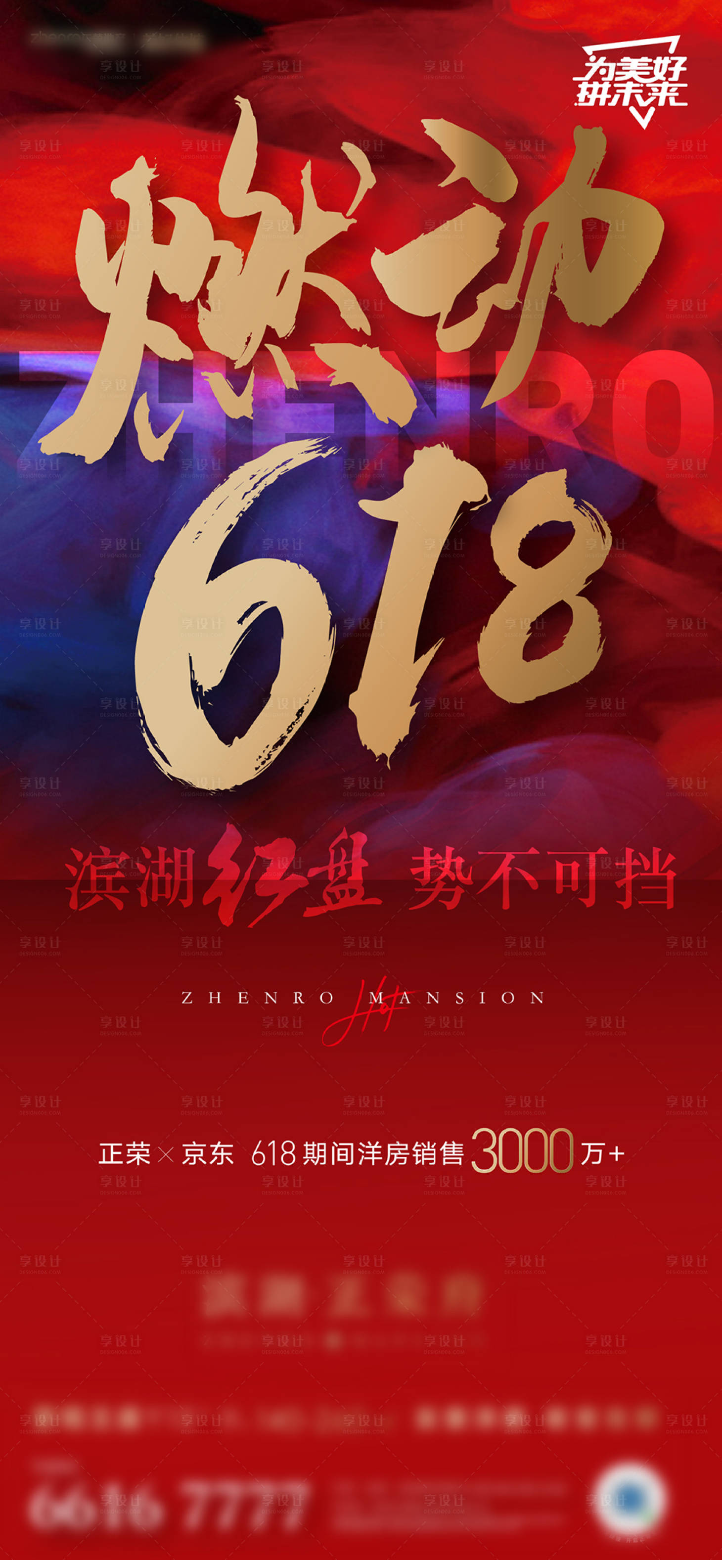 源文件下載【享設計】搜索編號：20760003145893591【熱銷618紅色熱銷燃熱】