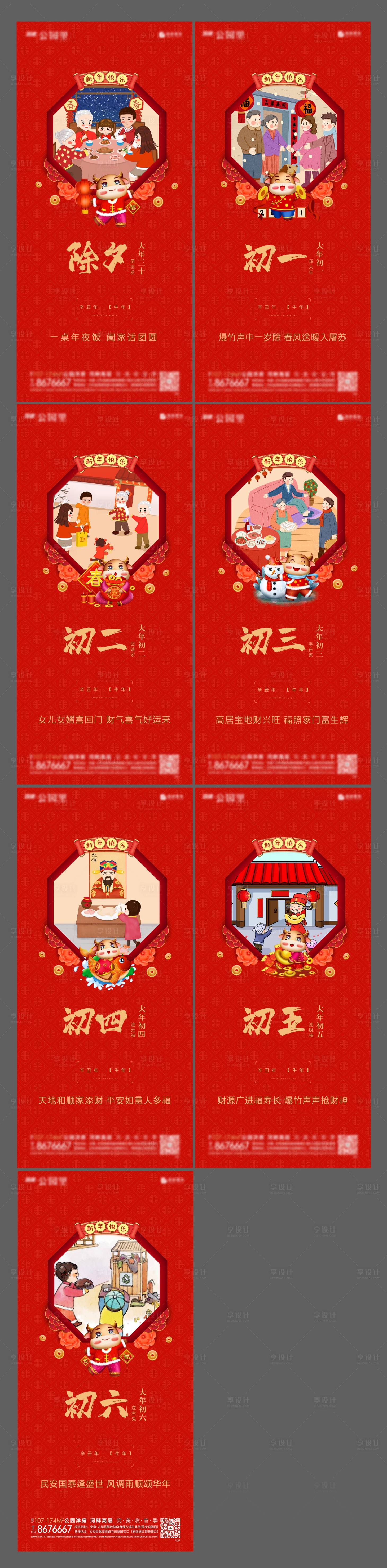 源文件下載【享設計】搜索編號：90570003261505350【地產春節牛年系列微信海報】