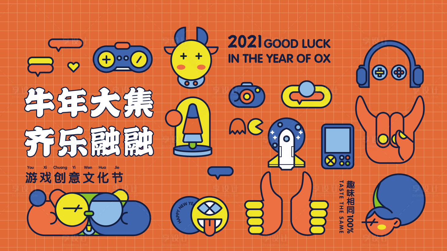 源文件下載【享設計】搜索編號：27550003249978517【游戲趣味創意文化節市集展板主視覺kv】