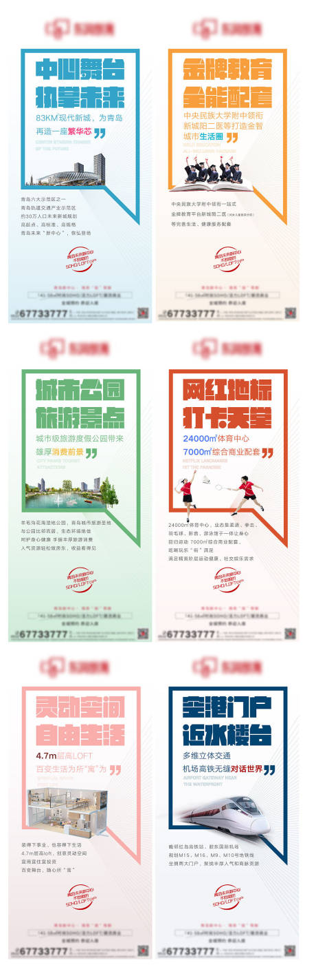源文件下載【地產配套價值點大字報系列海報】編號：84010003371873407