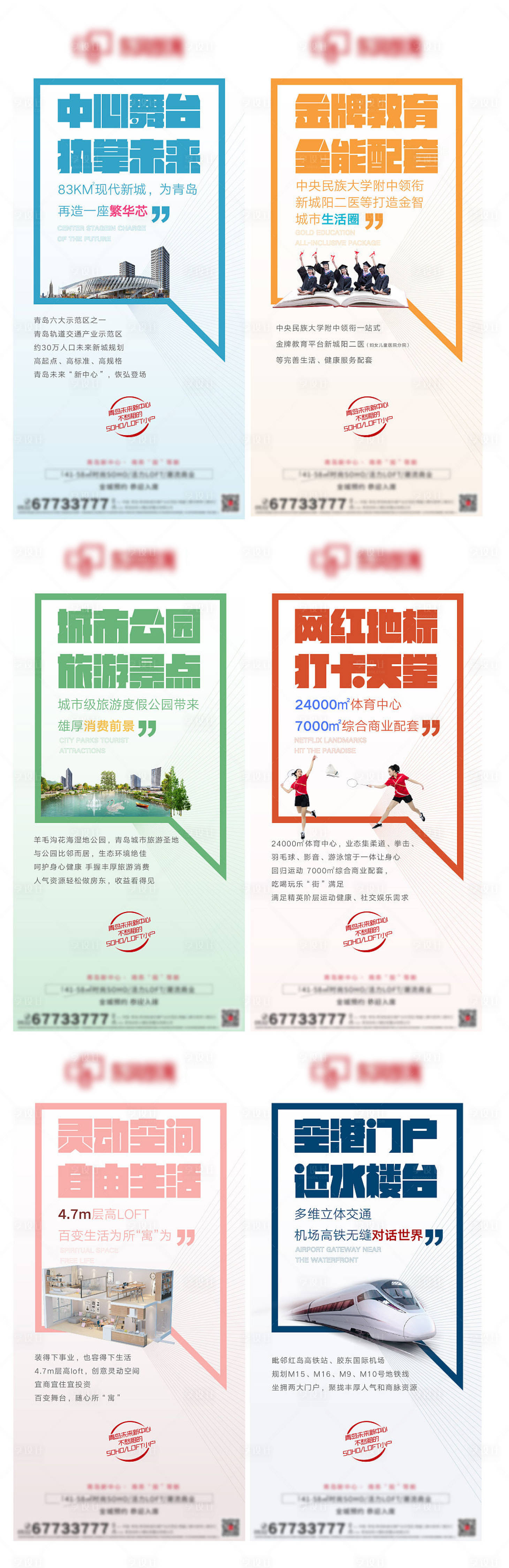 源文件下载【地产配套价值点大字报系列海报】编号：84010003371873407