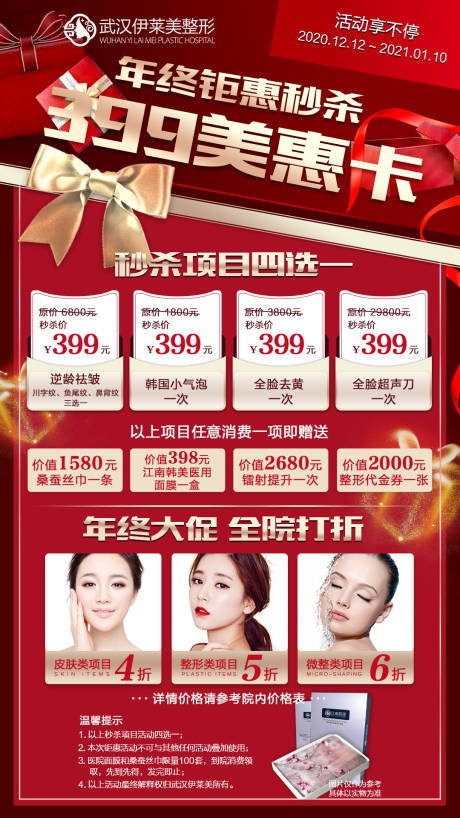 源文件下載【享設計】搜索編號：33470003148668524【醫美活動海報】