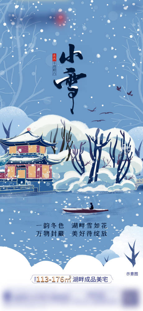 源文件下载【小雪插画手绘雪景冬季节气海报】编号：20210115235805650