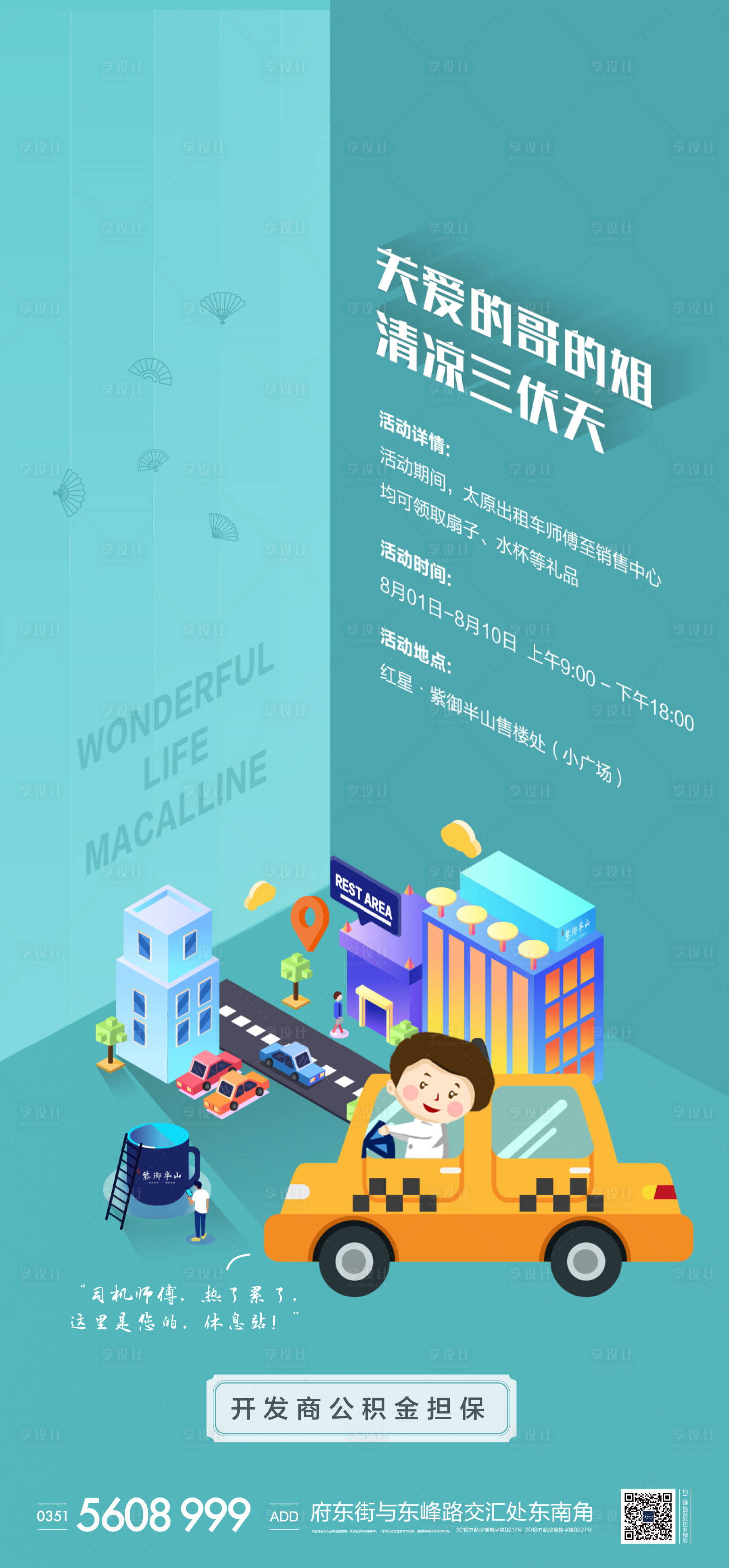 源文件下载【享设计】搜索编号：97750003134949007【出租车司机回馈福利】