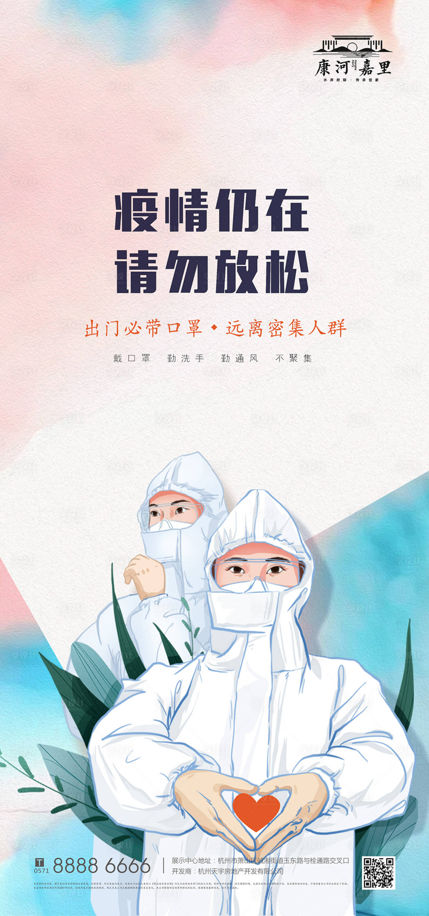 源文件下载【防疫情注意事项】编号：17600003414717257