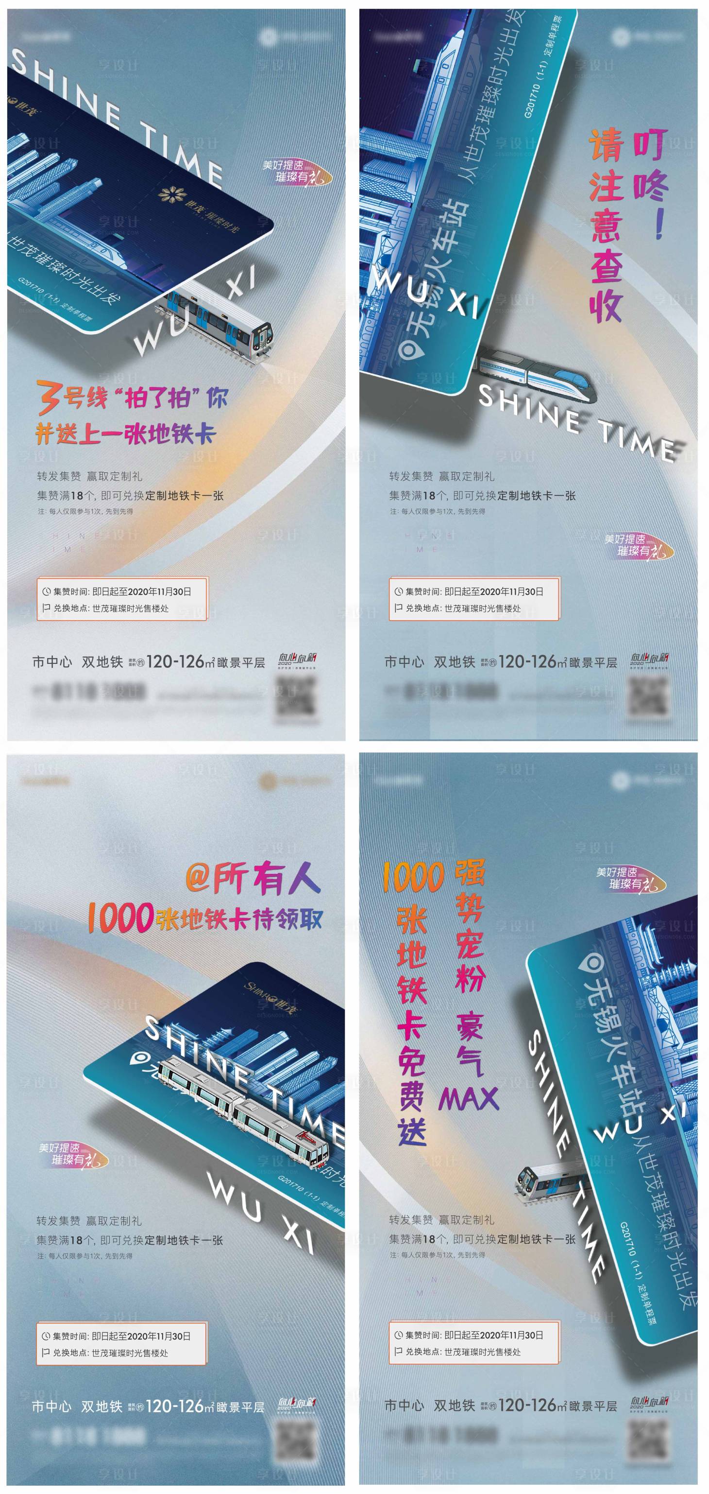 源文件下载【享设计】搜索编号：70990003283707139【立体空间集赞送地铁卡活动系列刷屏】
