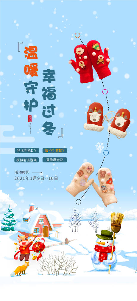 源文件下载【地产手套DIY活动海报】编号：92040003145365434
