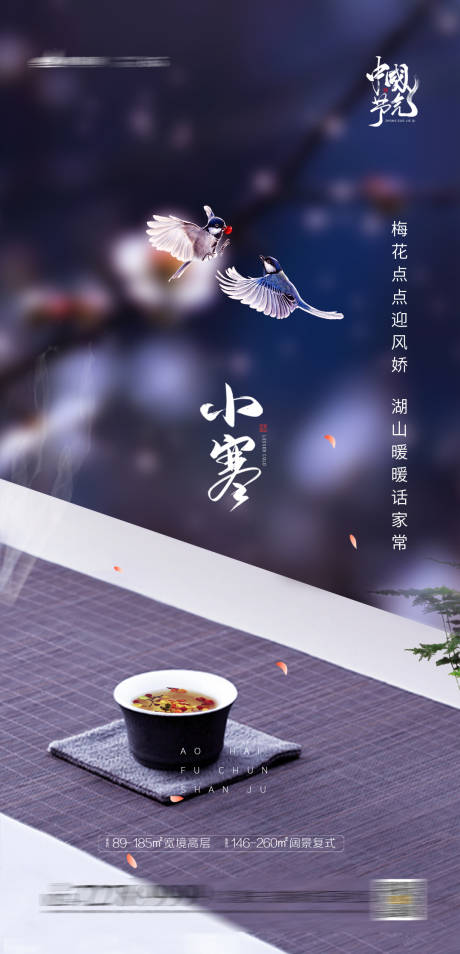 源文件下載【享設計】搜索編號：58460003126966308【小寒節氣海報】