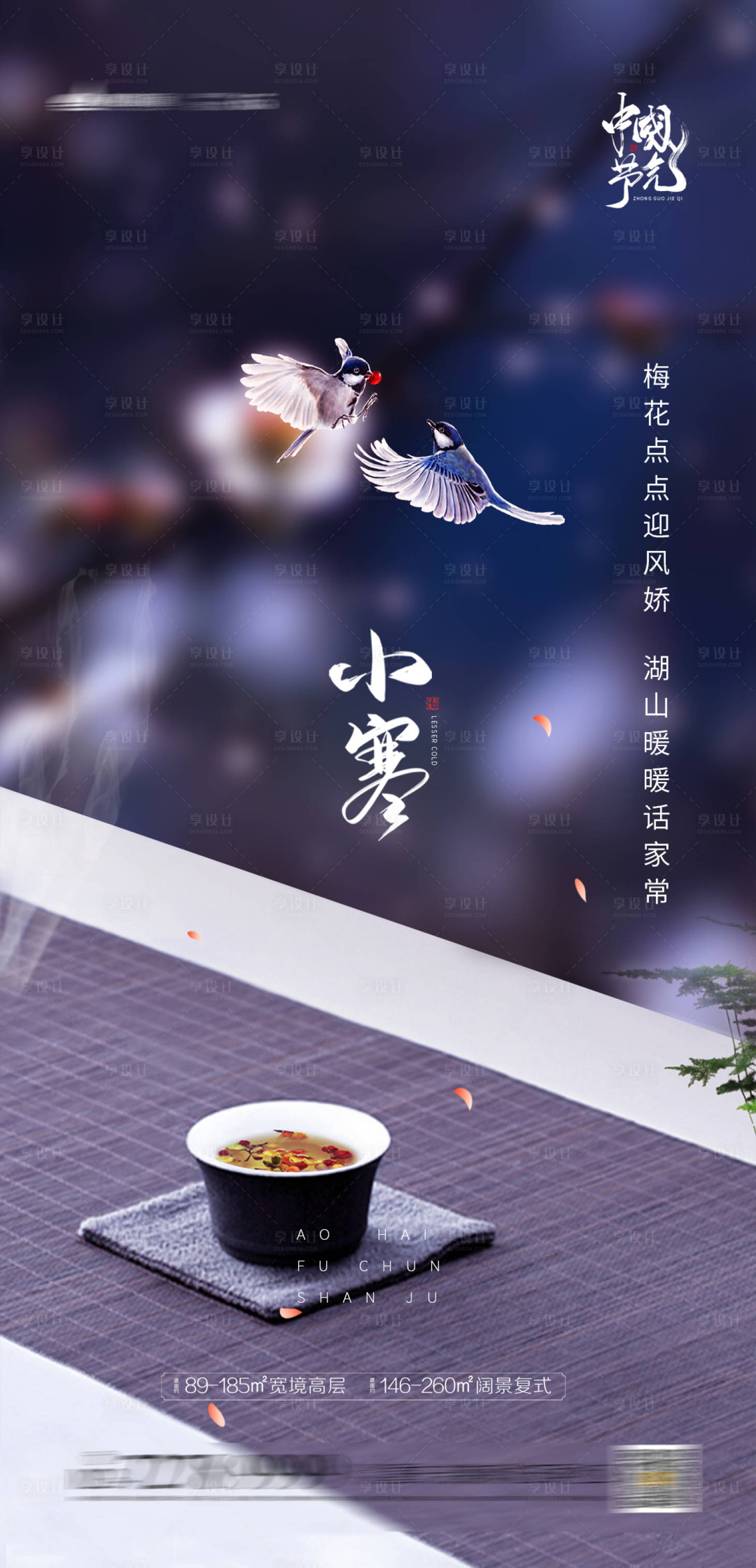 源文件下載【享設計】搜索編號：58460003126966308【小寒節氣海報】