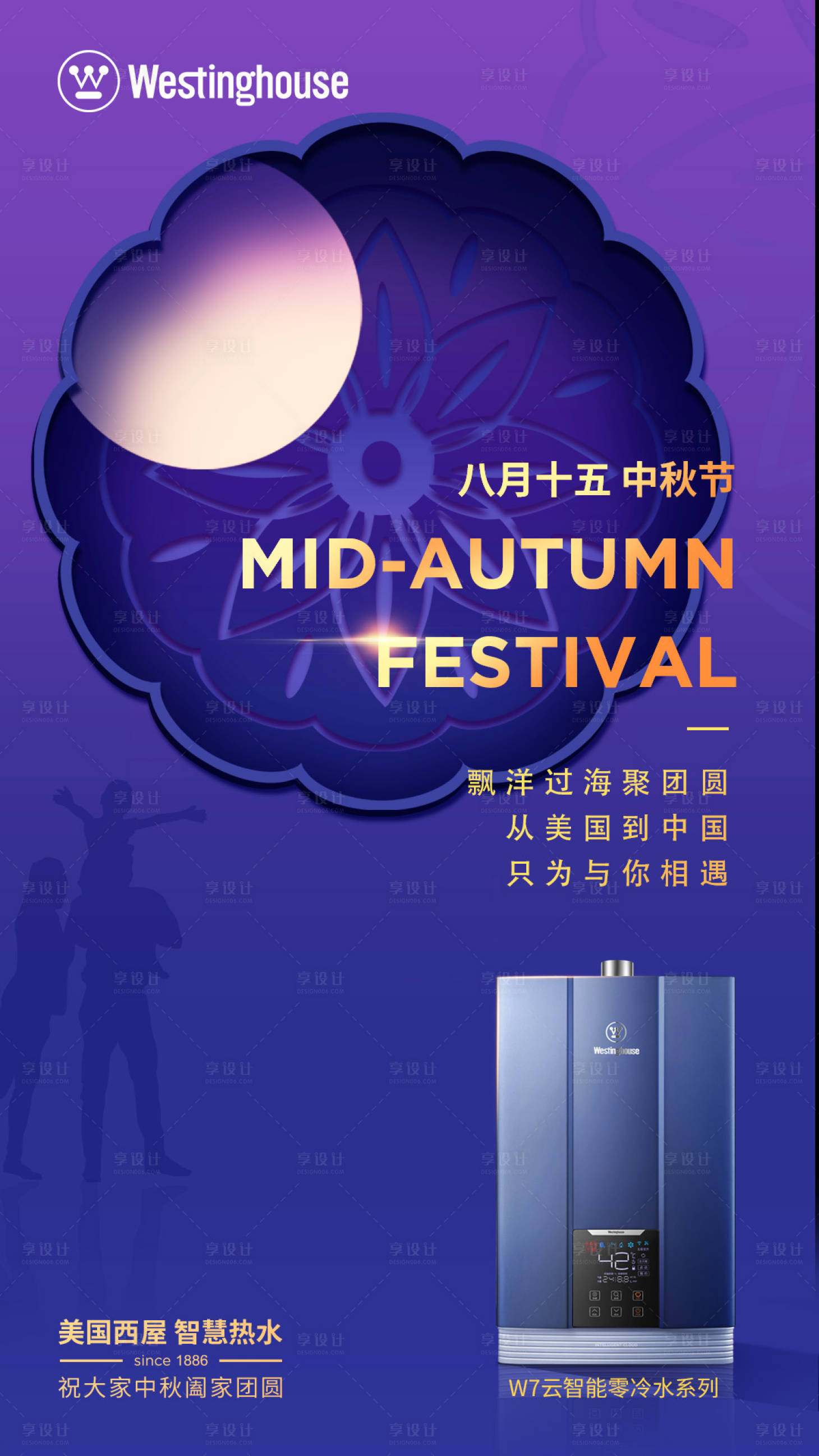 源文件下载【享设计】搜索编号：56800003354459242【中秋电器活动海报】