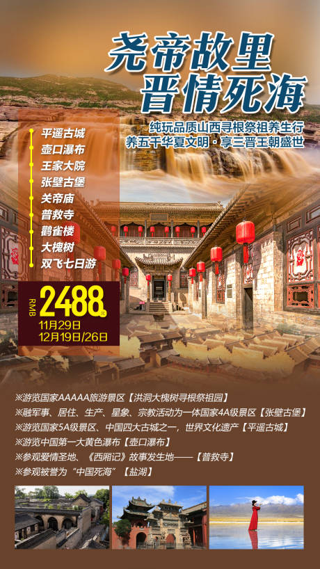 编号：20210120145243291【享设计】源文件下载-平遥古城旅游海报