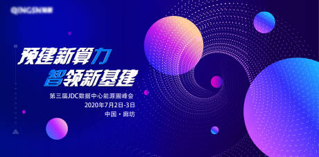 源文件下载【渐变色科技峰会主视觉活动展板】编号：30040003199547226