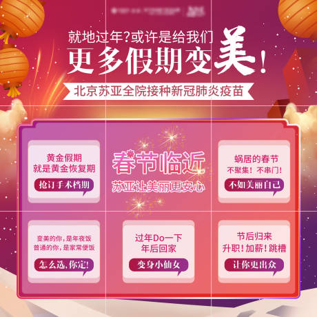 源文件下载【医美新年创意海报】编号：45890003397119209