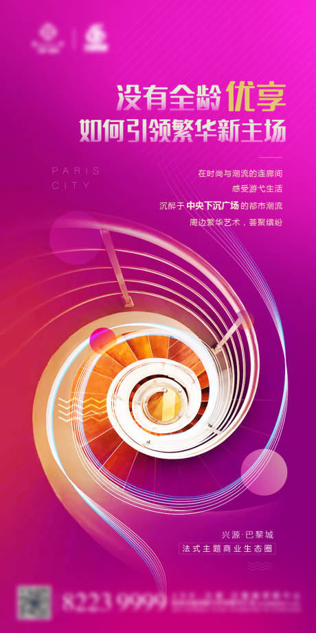 源文件下載【地產(chǎn)商業(yè)綜合體價(jià)值點(diǎn)抽象海報(bào)】編號：19050003173076530