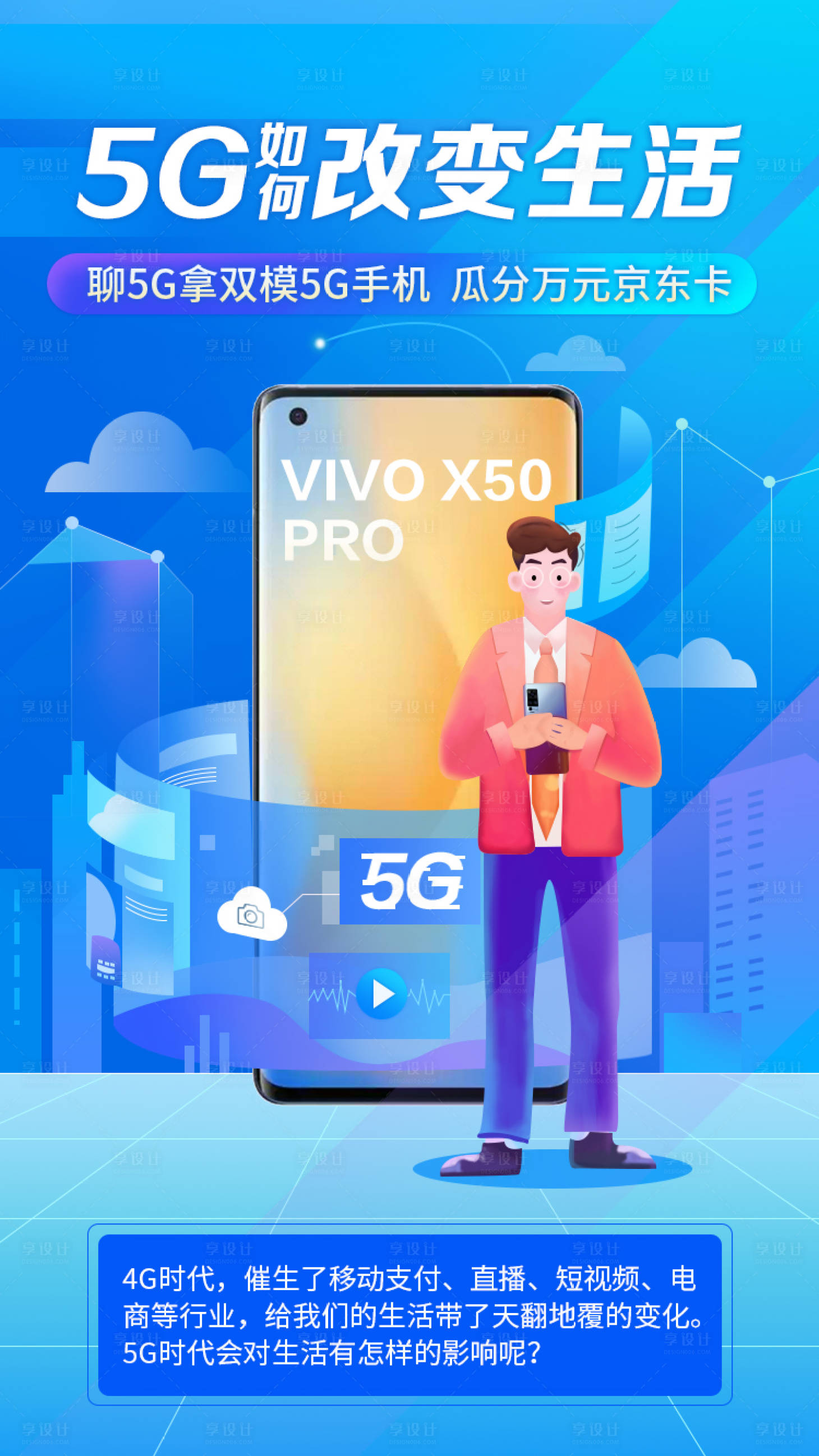 源文件下载【5G时代扁平化海报】编号：70710003283716480