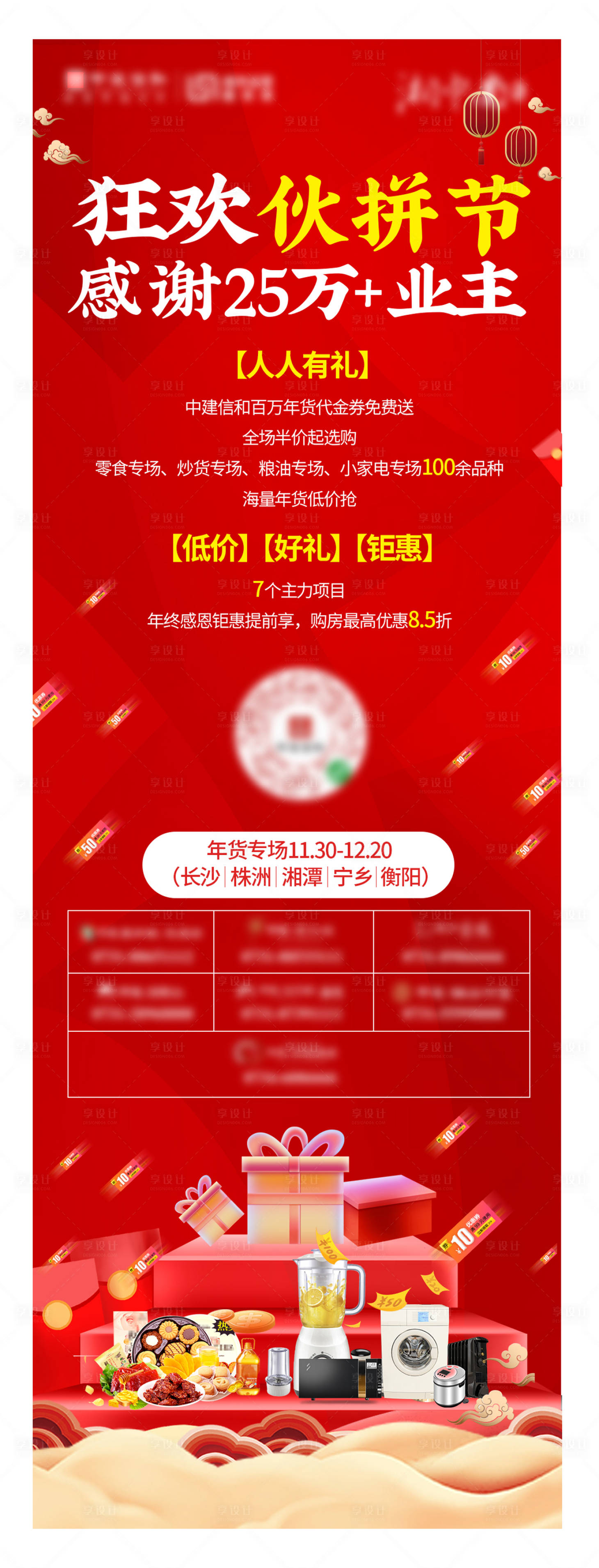 源文件下载【享设计】搜索编号：42240003242076208【地产年货节海报】
