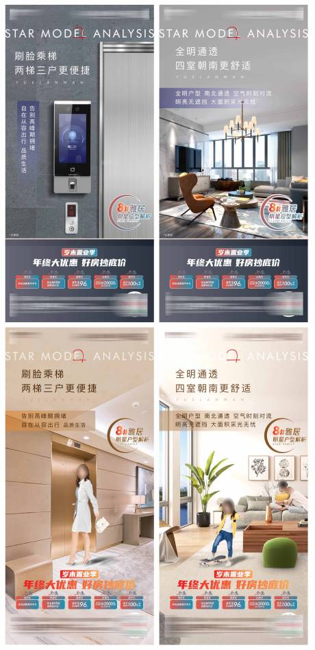 源文件下載【享設(shè)計】搜索編號：47890003121793327【地產(chǎn)配套價值點系列海報】