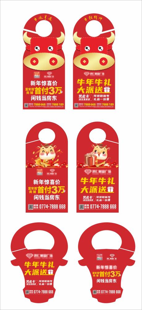 源文件下載【享設計】搜索編號：74680003241334800【牛年創意掛卡】
