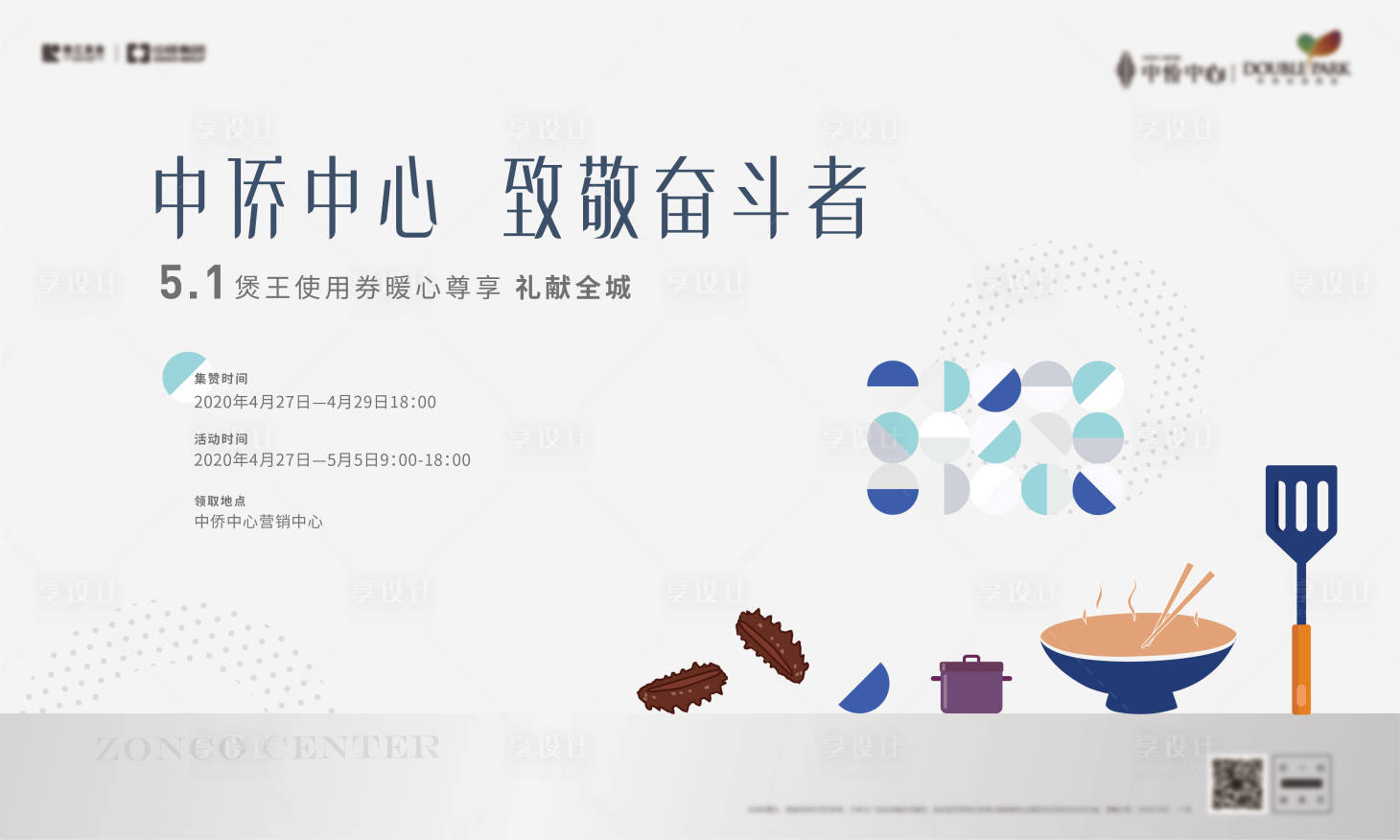 源文件下載【享設(shè)計(jì)】搜索編號(hào)：93780003152345890【海鮮創(chuàng)意美食活動(dòng)背景板】