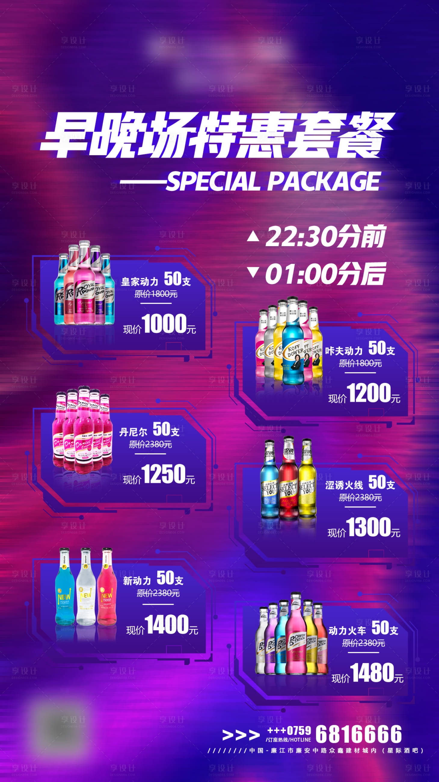 源文件下载【享设计】搜索编号：79970003240605422【酒吧酒水图】