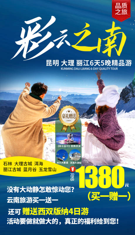 编号：20210106173207039【享设计】源文件下载-云南旅游海报