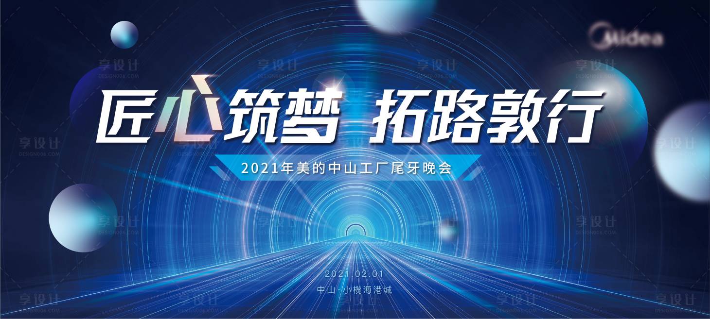 源文件下載【享設(shè)計(jì)】搜索編號：54650003266881178【匠心筑夢晚會背景板 】