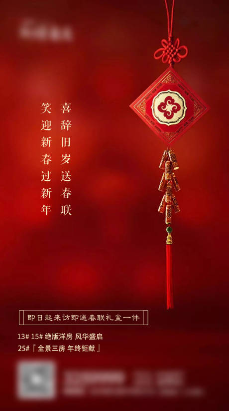 源文件下载【享设计】搜索编号：94460003134003316【春节送春联活动】