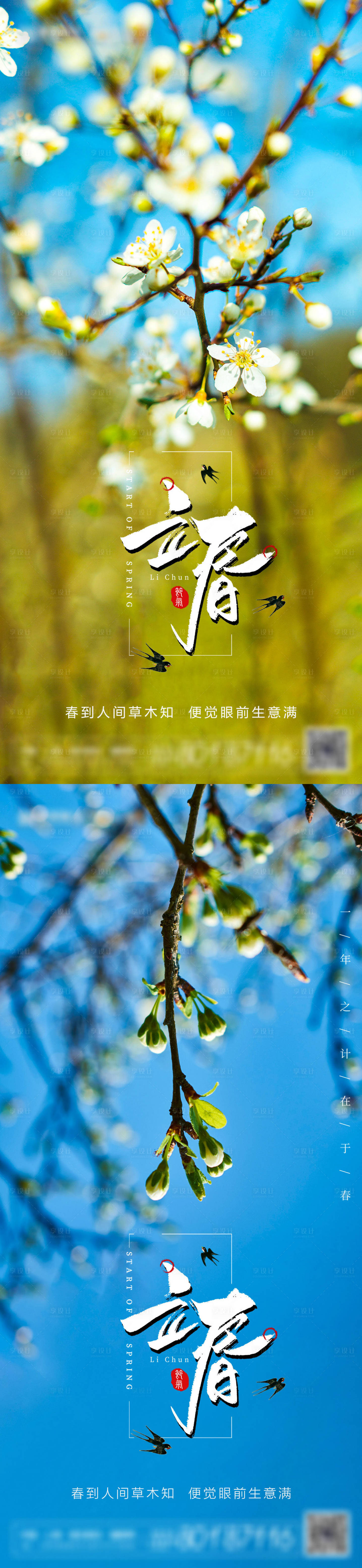 源文件下载【房地产立春系列节气海报】编号：29530003429513699