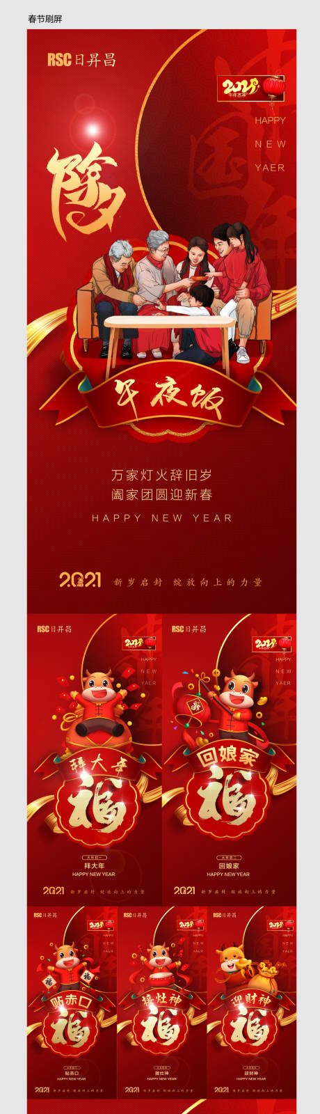 编号：20210112170355162【享设计】源文件下载-春节地产喜庆元素红色多元素海报