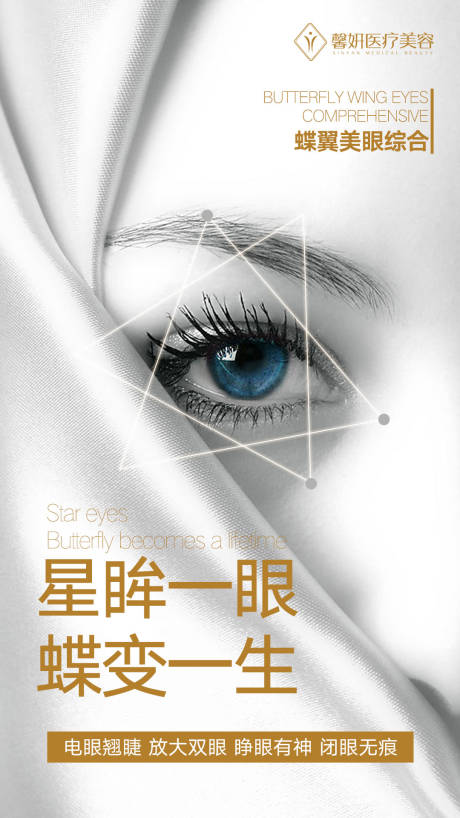 源文件下载【医美整形眼睛海报】编号：84580003217424611