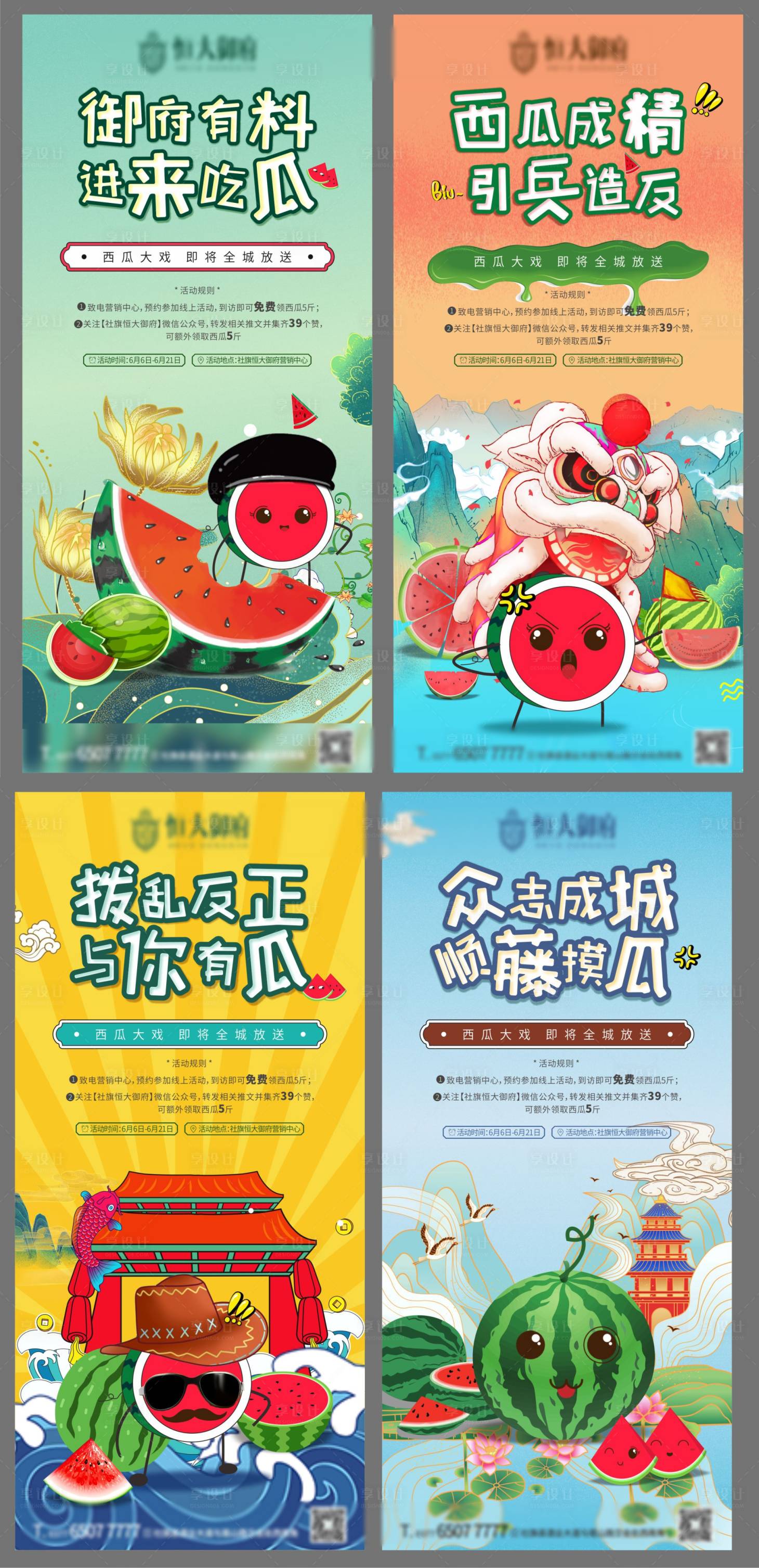 源文件下載【享設計】搜索編號：58380003242259975【地產暖場西瓜活動】