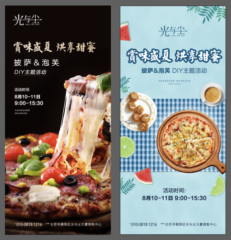 源文件下載【地產(chǎn)披薩海報(bào)】編號(hào)：86210003401811402