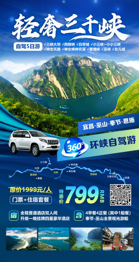 源文件下载【轻奢三峡旅游海报】编号：68560003338273479