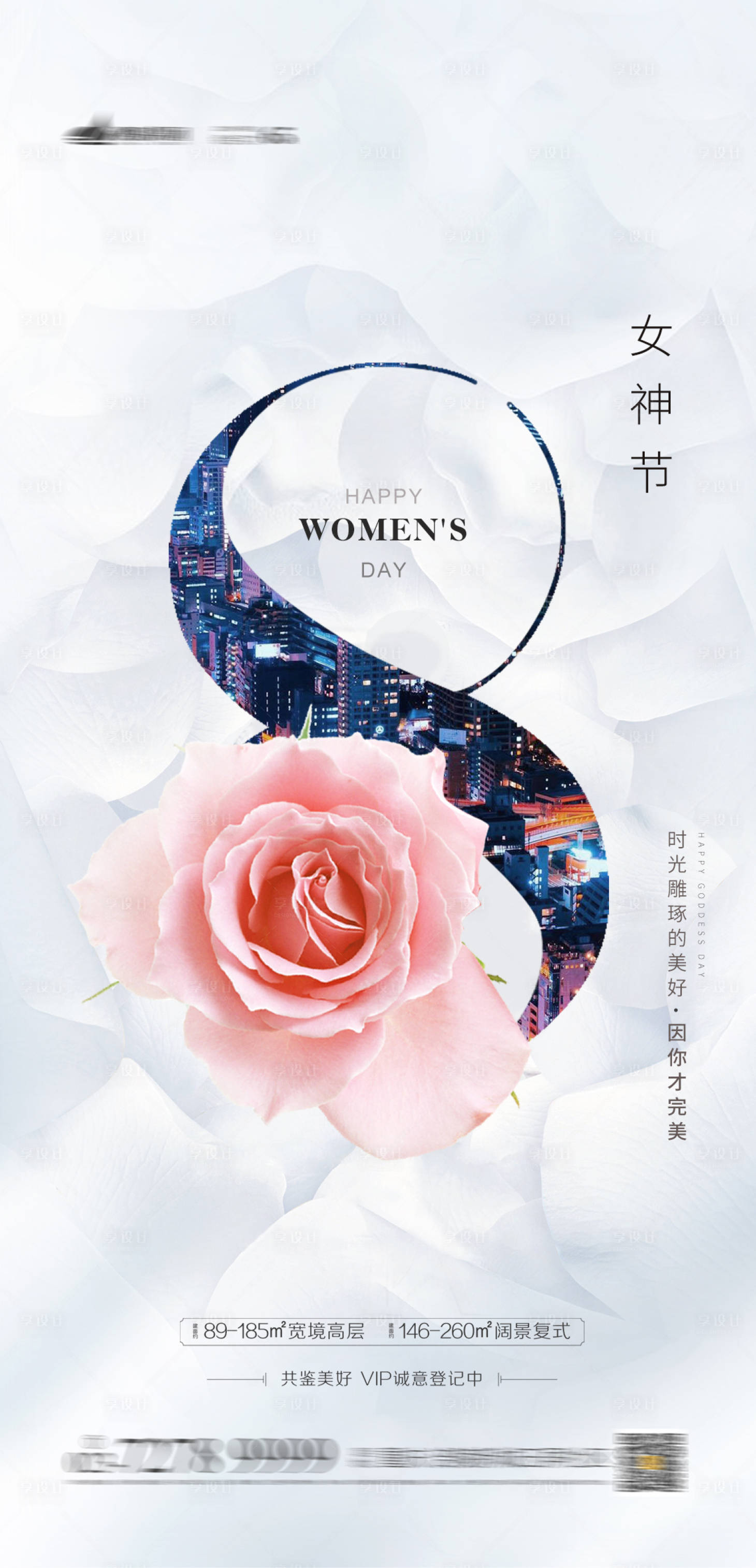 源文件下载【享设计】搜索编号：61040003371658791【女神节海报】