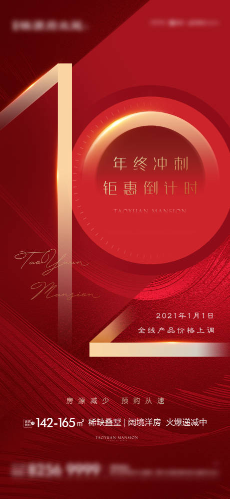 源文件下載【享設計】搜索編號：16370003369152860【漲價倒計時刷屏海報】