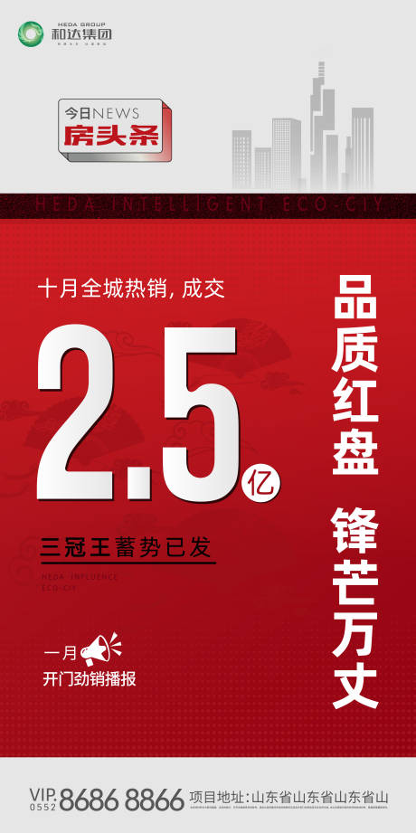 源文件下載【熱銷海報】編號：91380003385193380