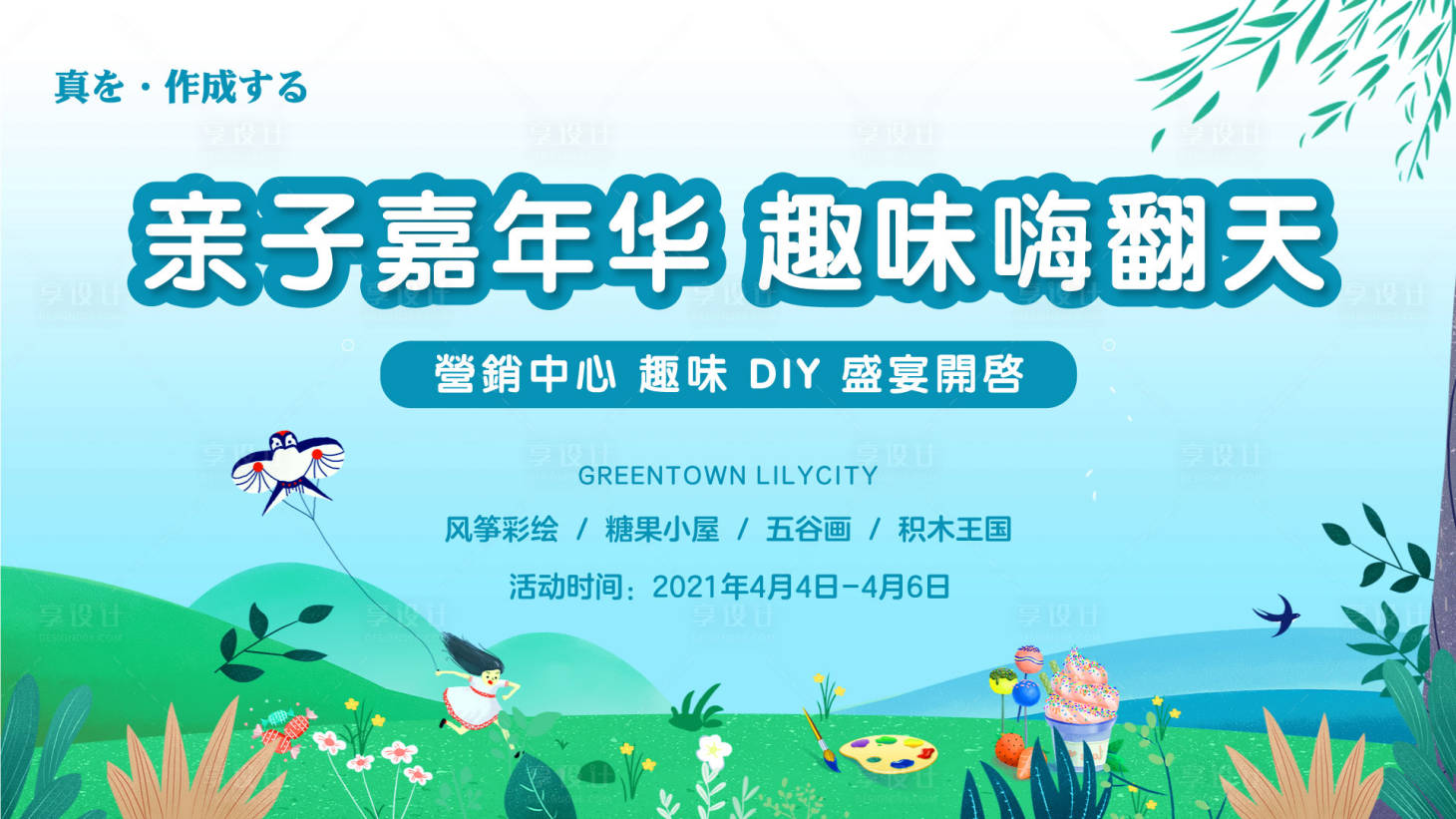 源文件下載【房地產(chǎn) 春季暖場(chǎng)親子活動(dòng)背景板】編號(hào)：41370003294846631