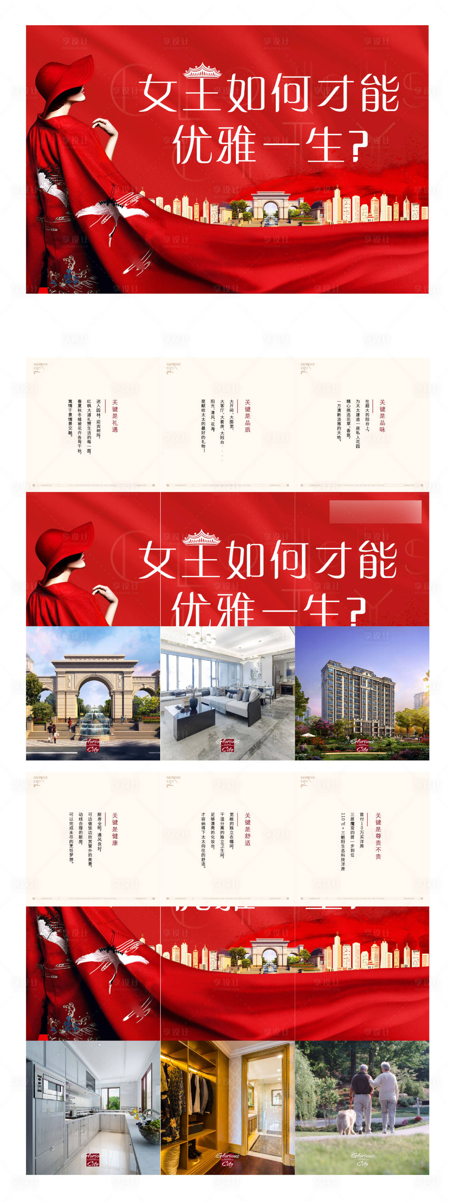 源文件下載【享設計】搜索編號：82350003230904750【洋房六宮格】