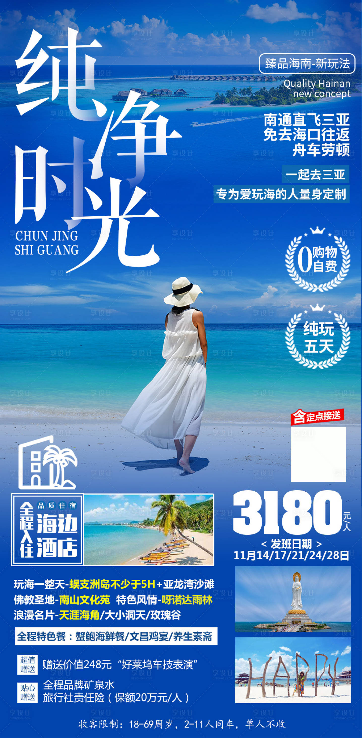 源文件下载【享设计】搜索编号：66350003122251420【纯净时光】