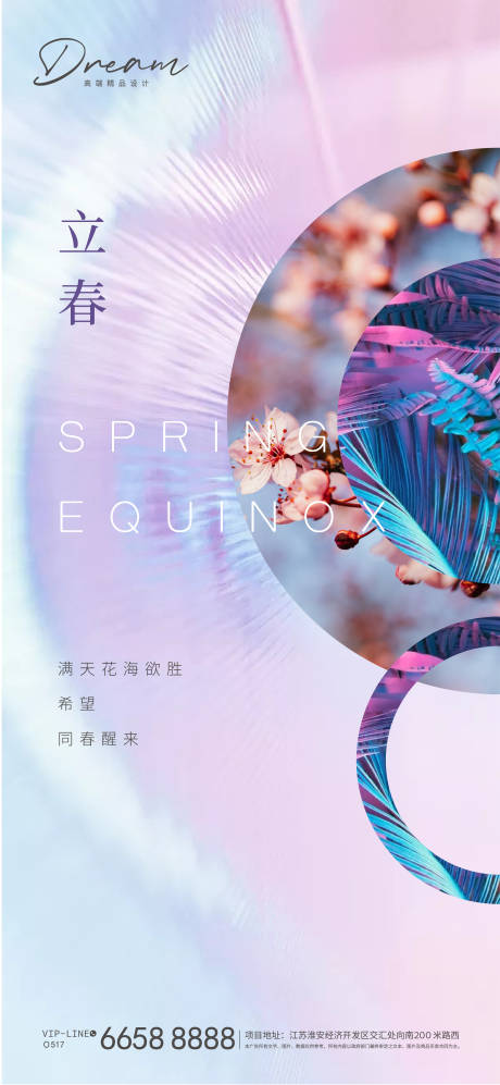 源文件下载【享设计】搜索编号：81520003388637800【立春】