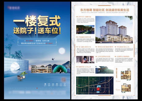 源文件下载【房地产DM宣传单页】编号：71470003384735269